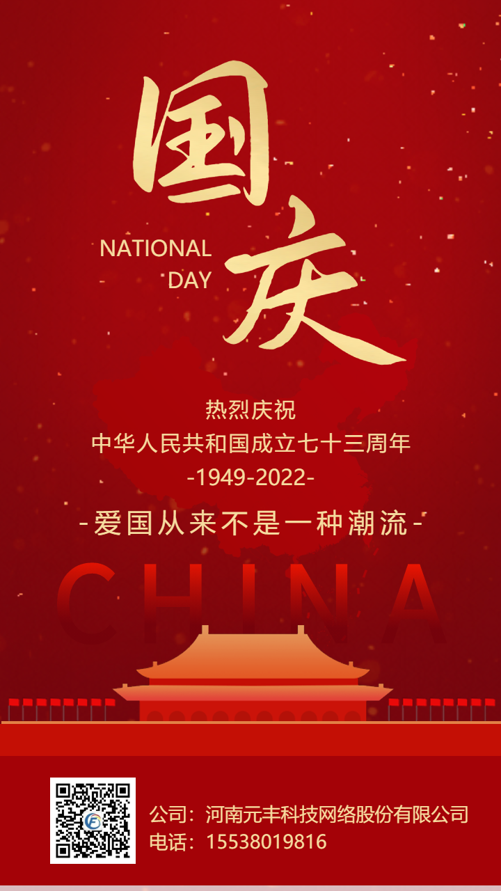 國慶海報.png