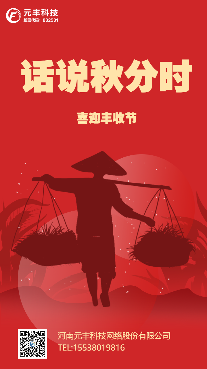 豐收節(jié).png