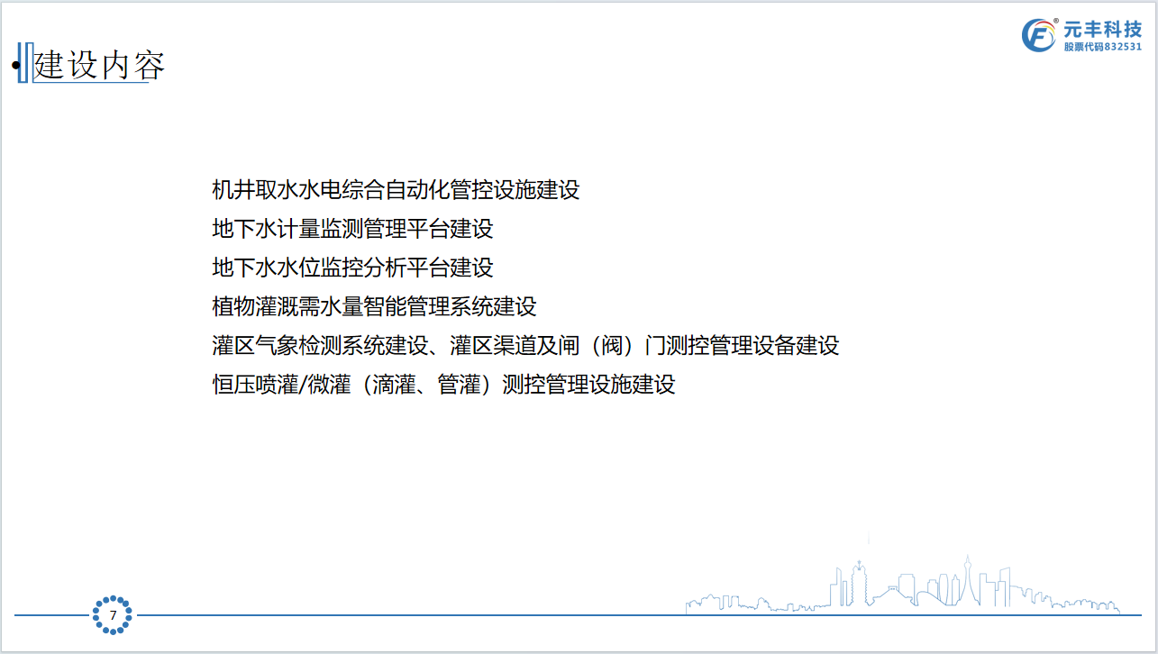 水價改革建設(shè)內(nèi)容.png
