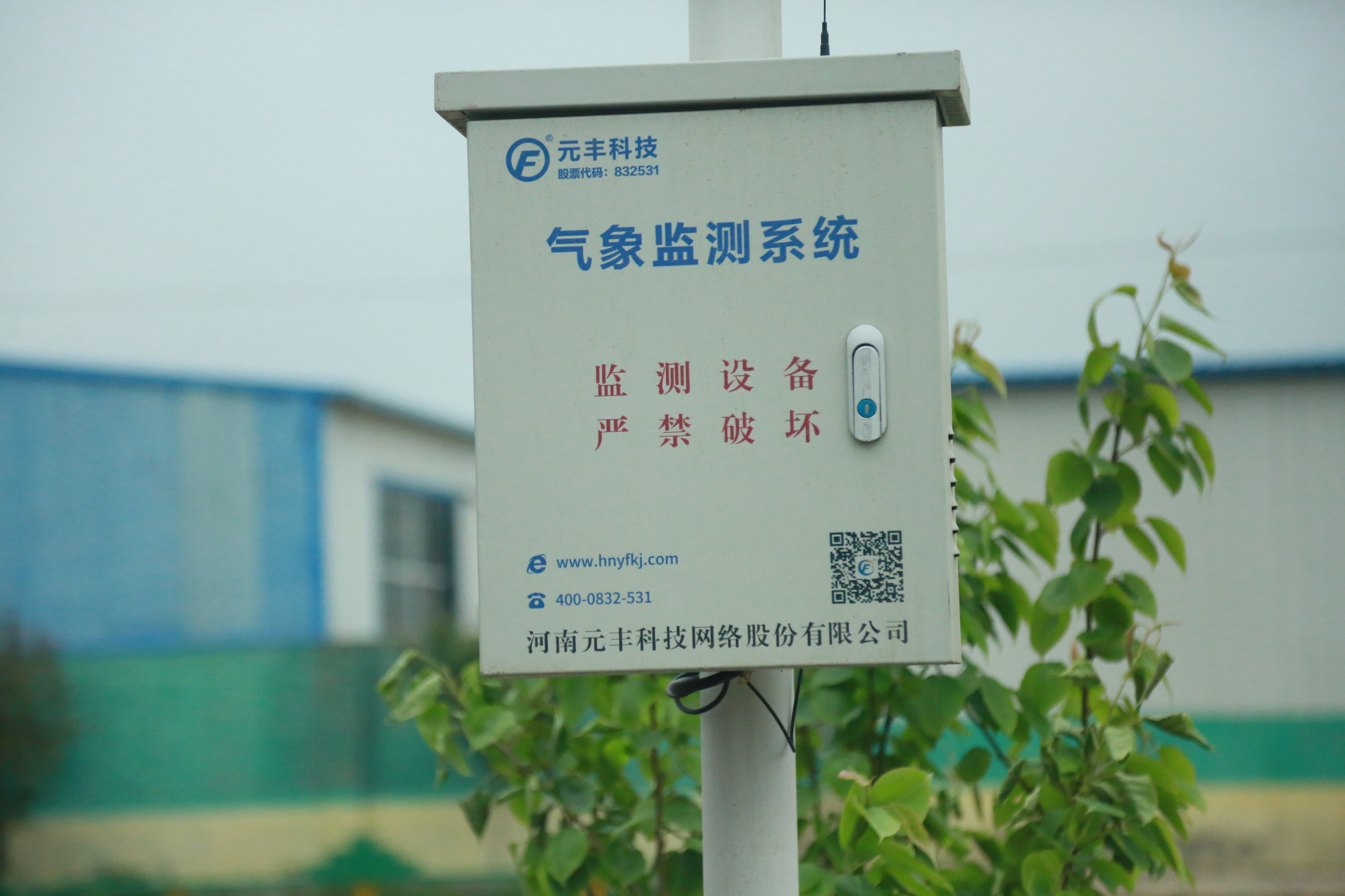 智慧農業(yè)