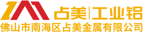 佛山市南海區占美金屬有限公司